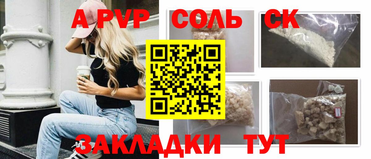 Альфа ПВП Соль Кунгур