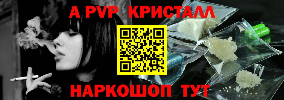 А ПВП кристаллы  Вход с VPN  A PVP Соль  даркнет сайт  Alfa_PVP кристаллы  Кунгур  А ПВП 