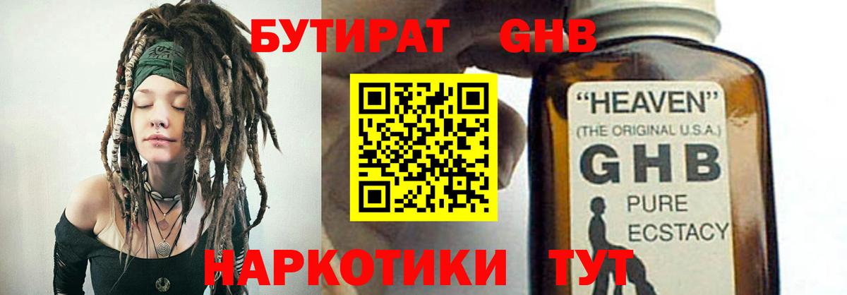 БУТИРАТ жидкий экстази  Бутират  Кунгур  Вход с VPN 