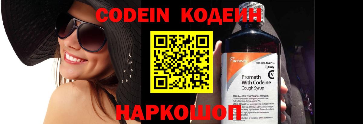Кодеин Purple Drank Кунгур