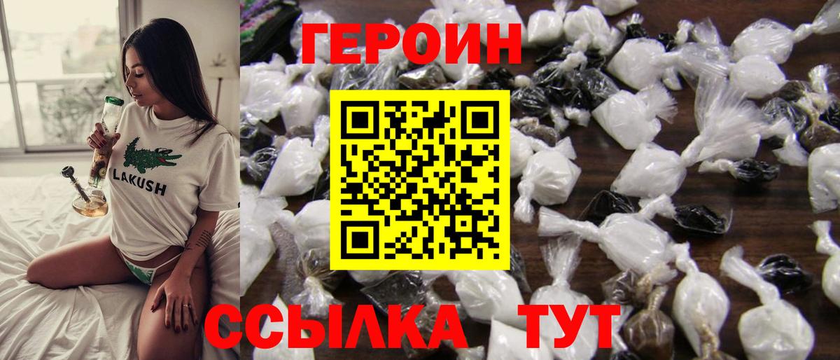 ГЕРОИН белый  Вход с VPN  Кунгур 