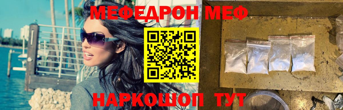 Меф мяу мяу мука Кунгур